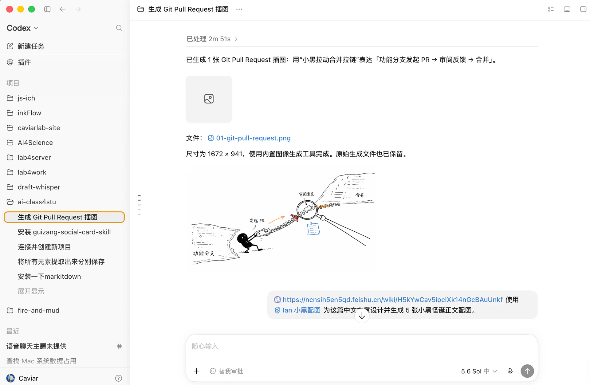 Codex 插图 Skill 使用示例