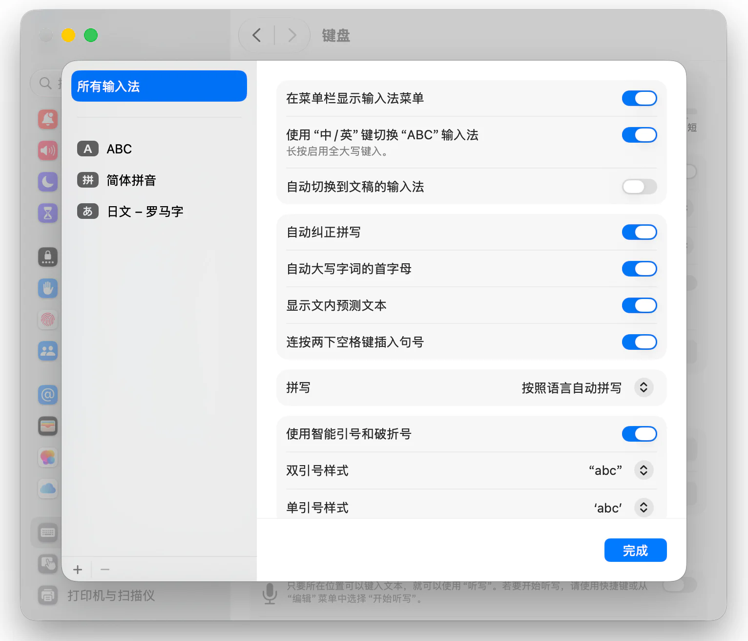 macOS 输入法设置