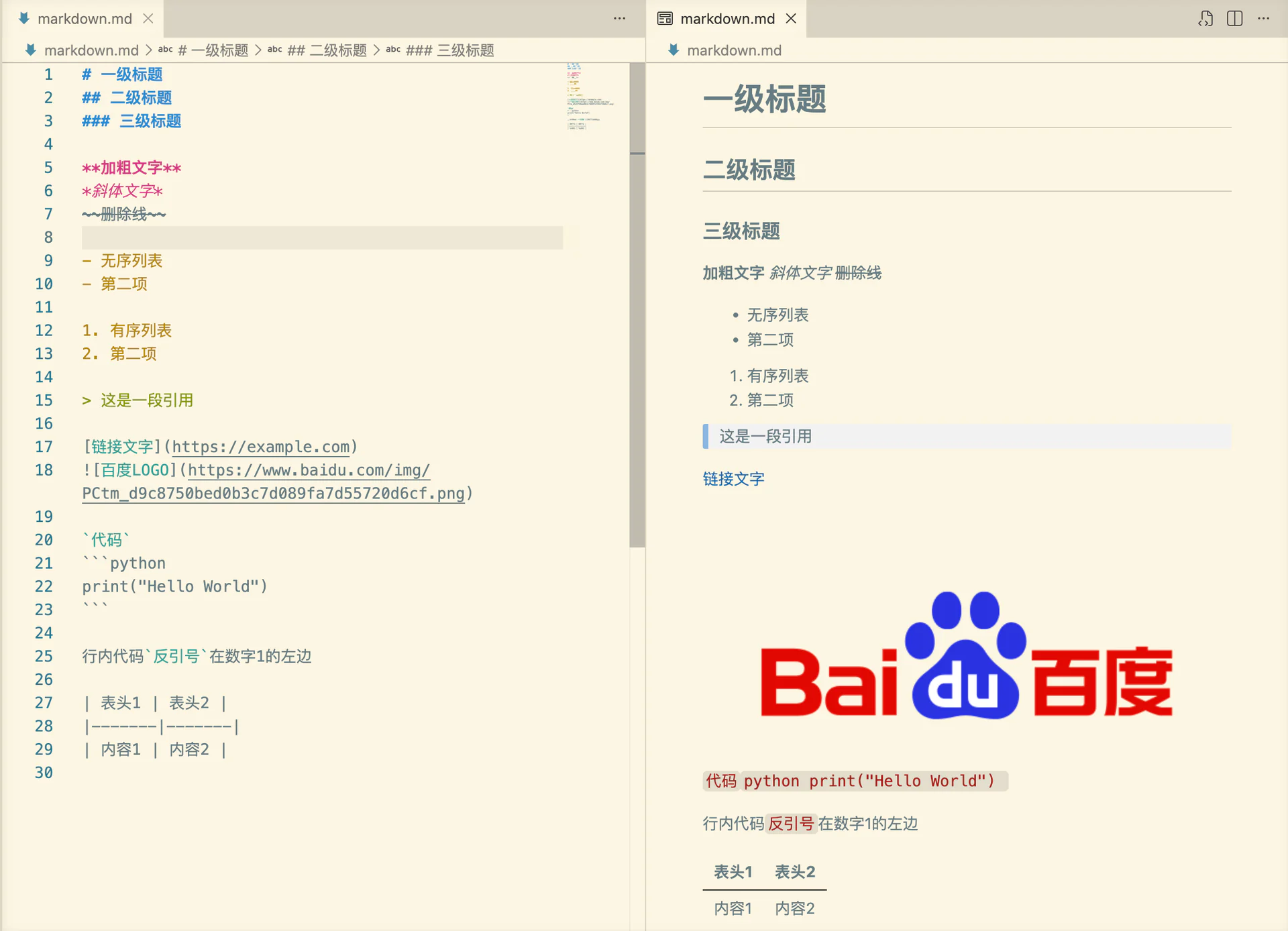 Markdown 源码与渲染预览