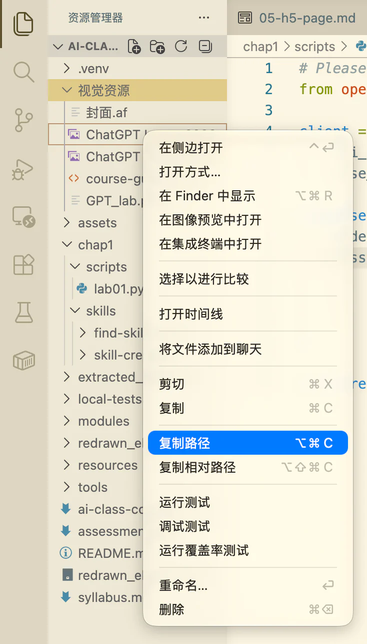 在 VS Code 中复制相对路径