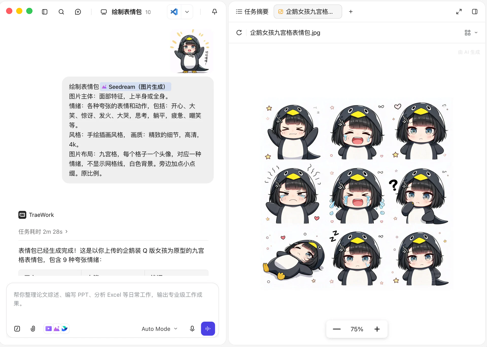 企鹅角色表情九宫格