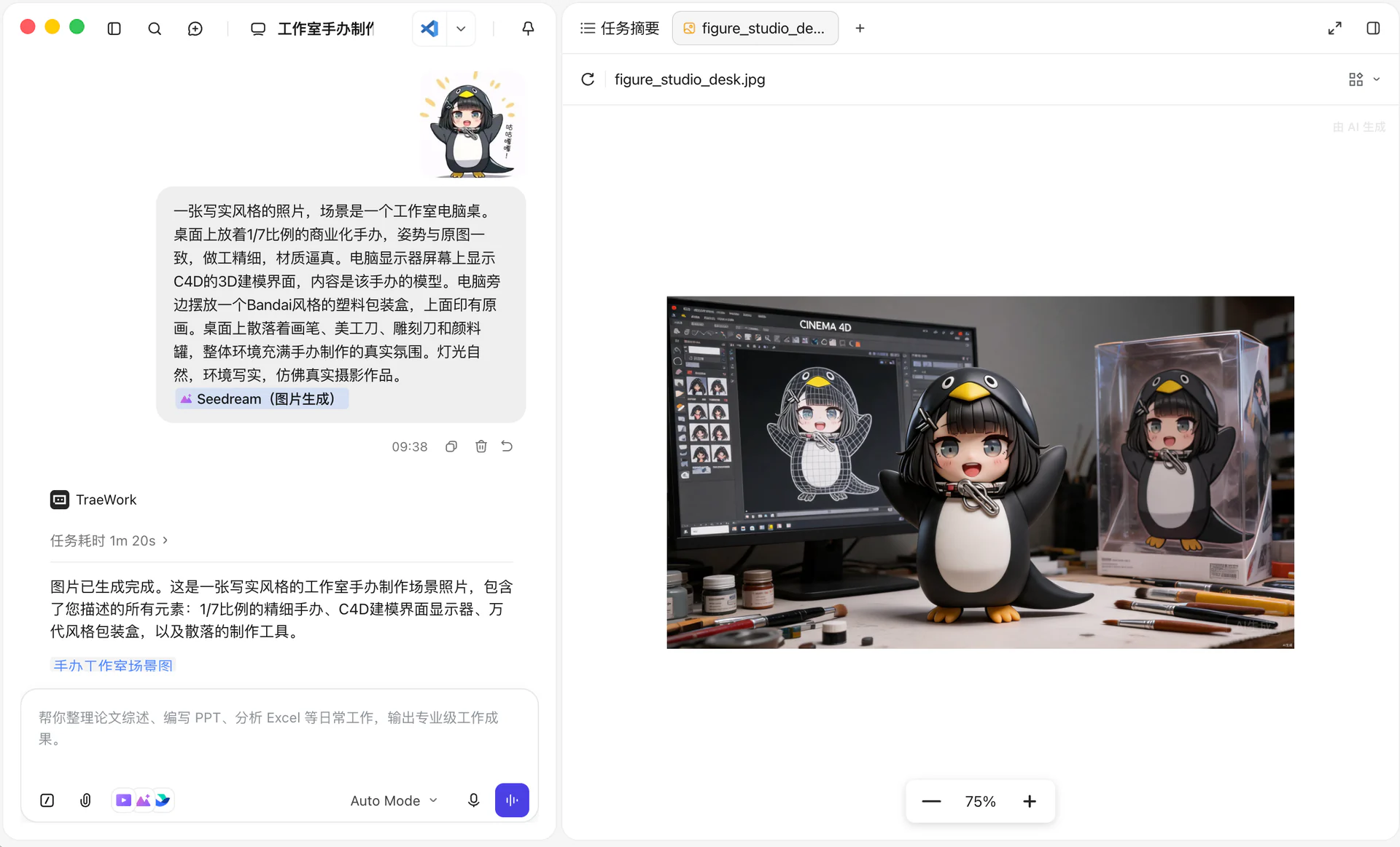 企鹅手办生成示例
