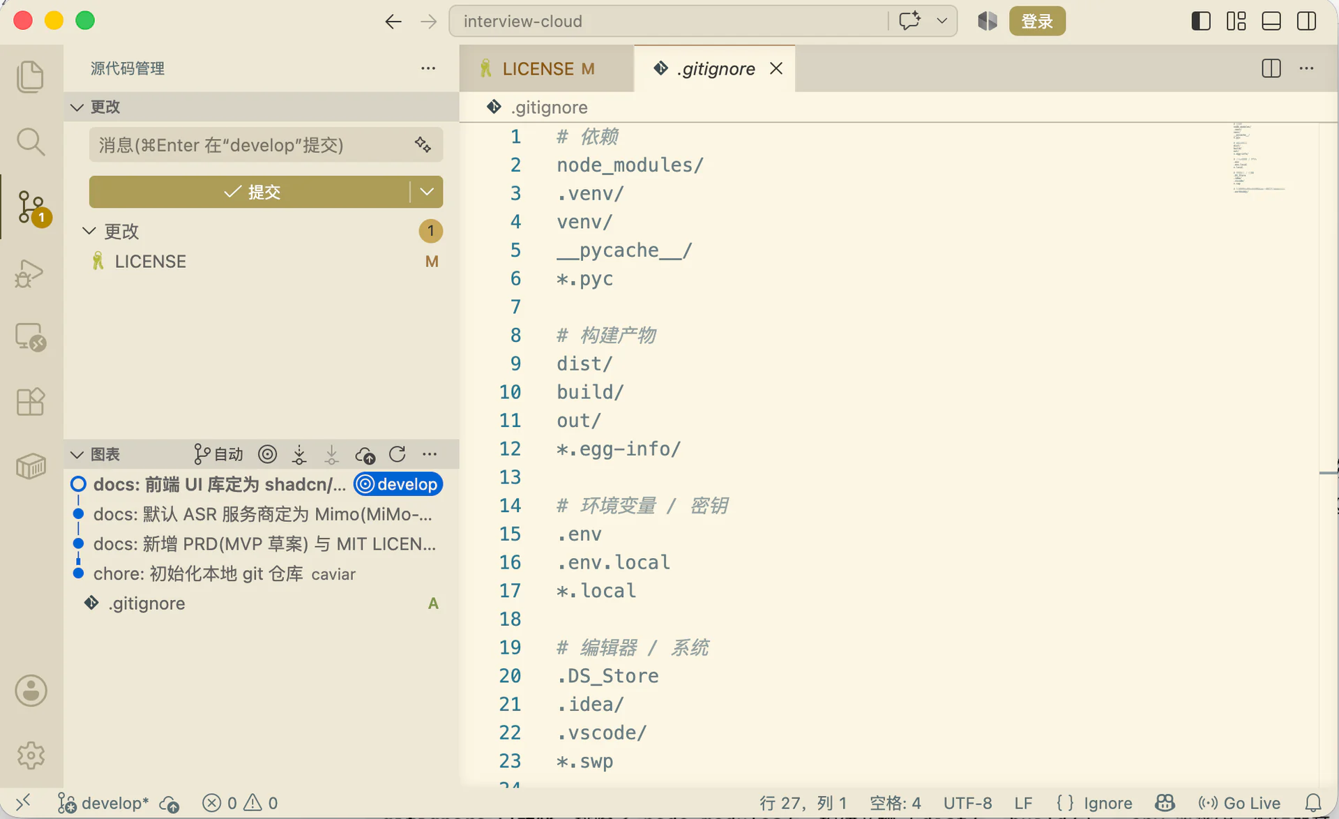VS Code 中的 Git Ignore 文件