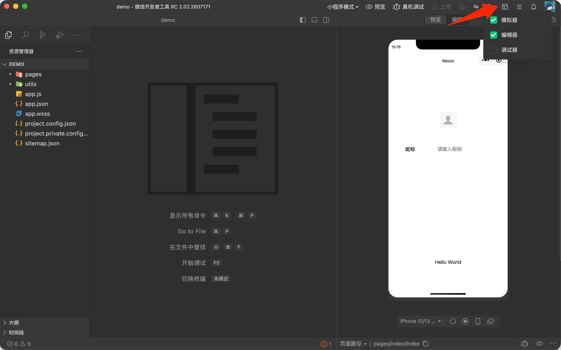 微信开发者工具编辑器与模拟器