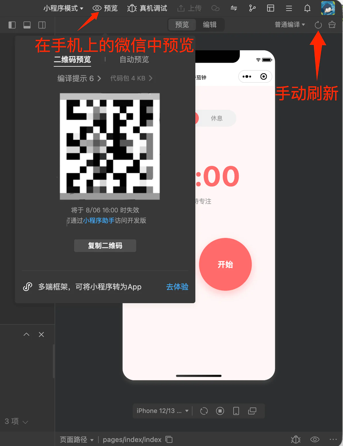 微信小程序手机预览二维码
