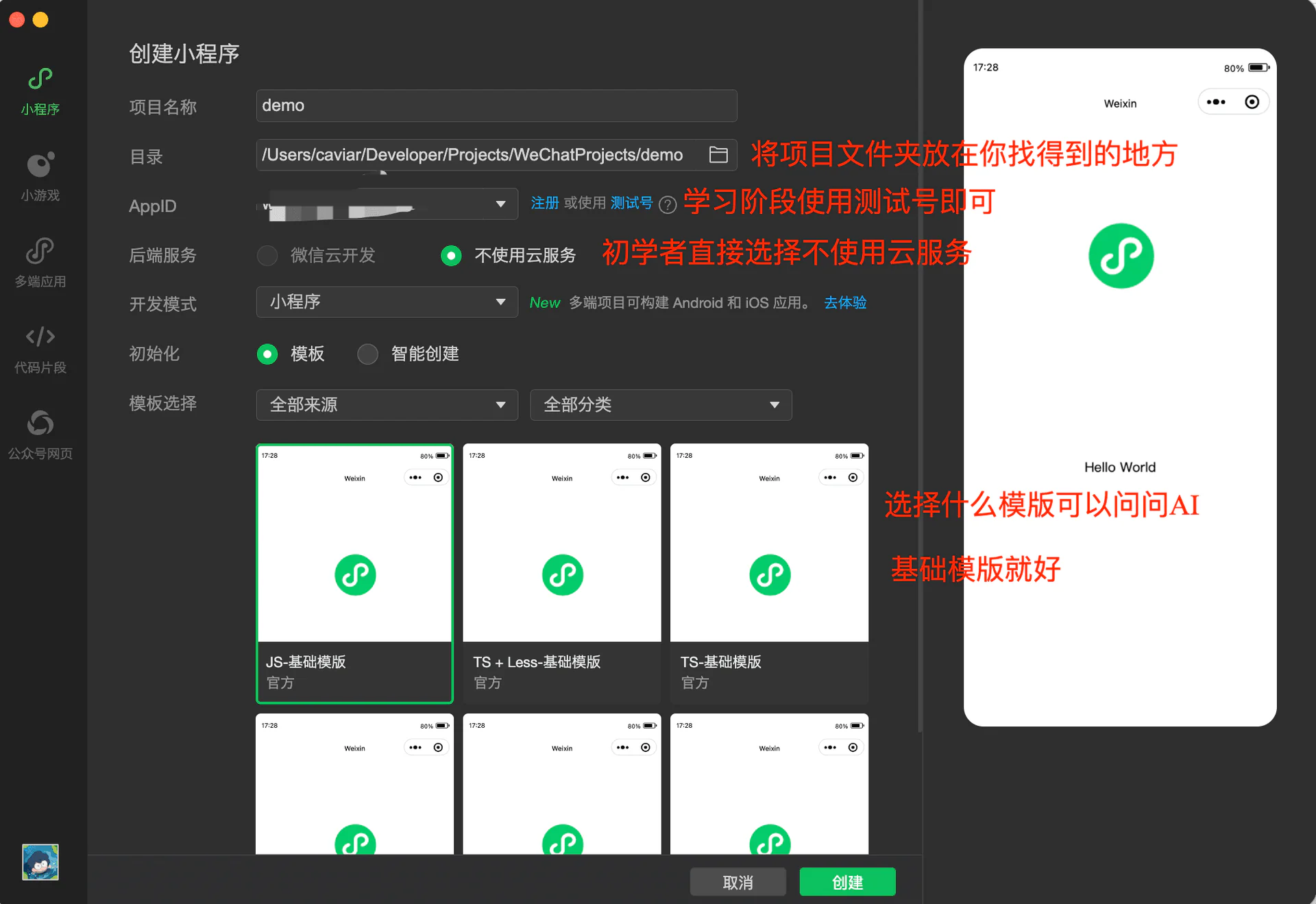 微信小程序项目初始化设置