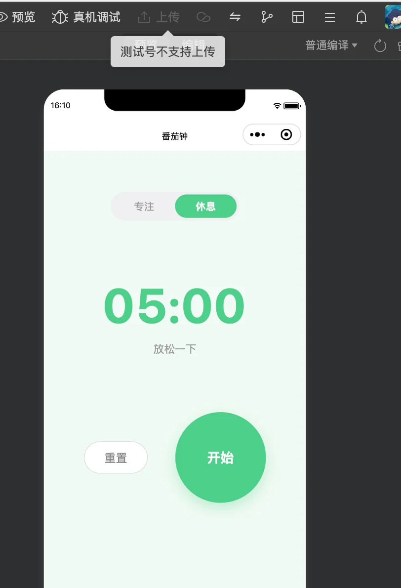 微信测试号不支持上传