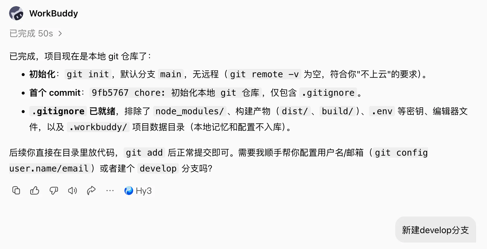 使用 WorkBuddy 初始化 Git 仓库