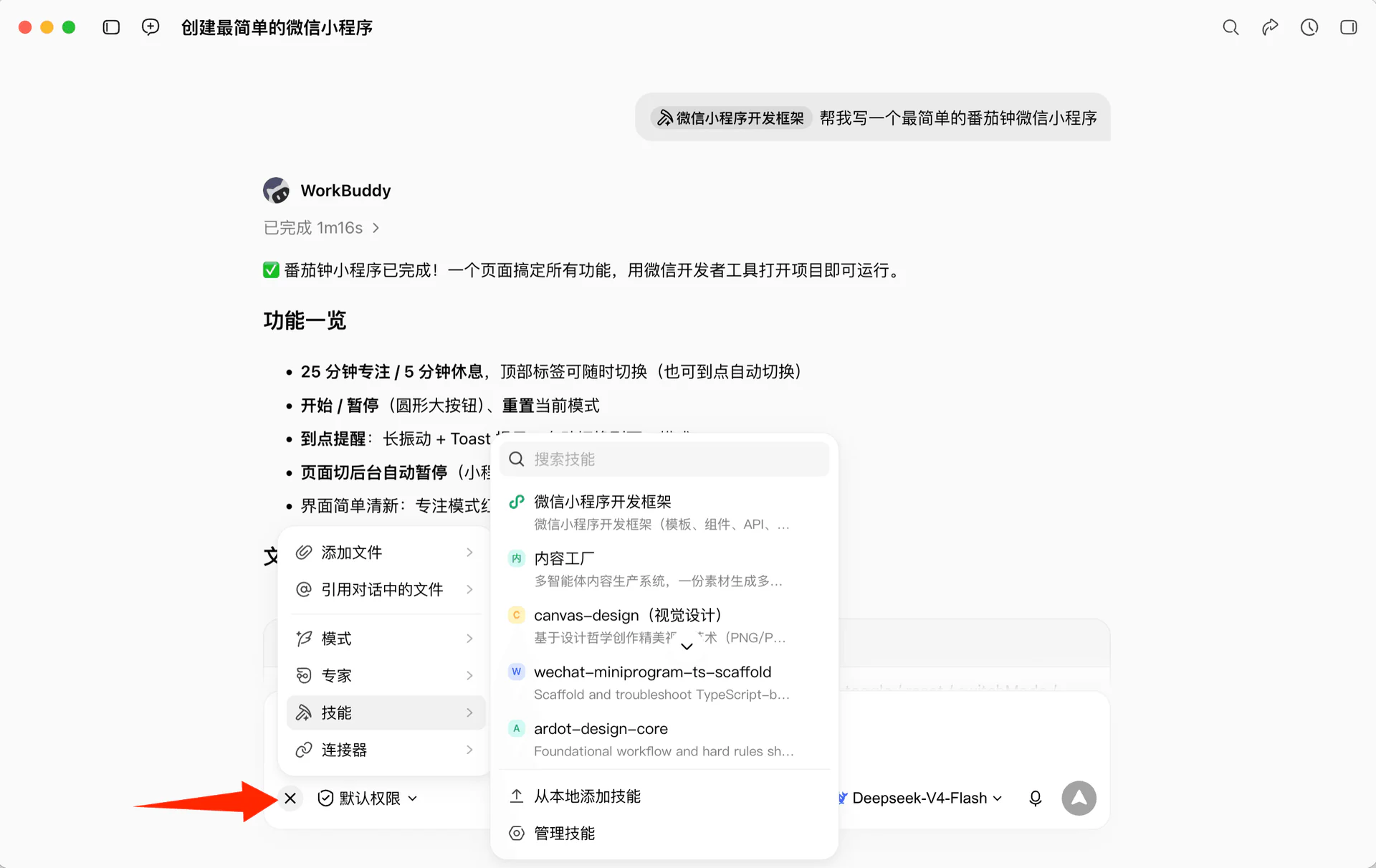 在 WorkBuddy 中调用微信小程序 Skill