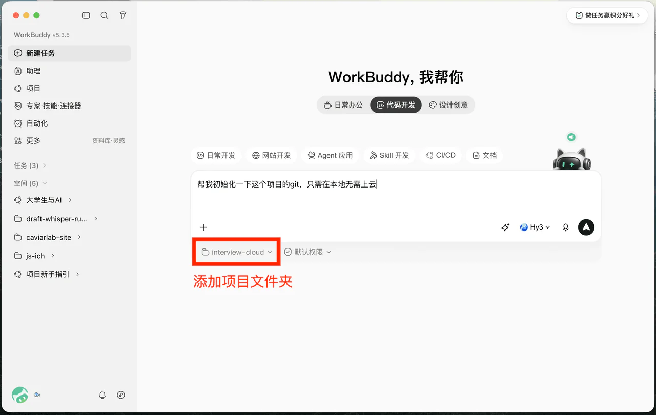 在 WorkBuddy 中选择项目文件夹
