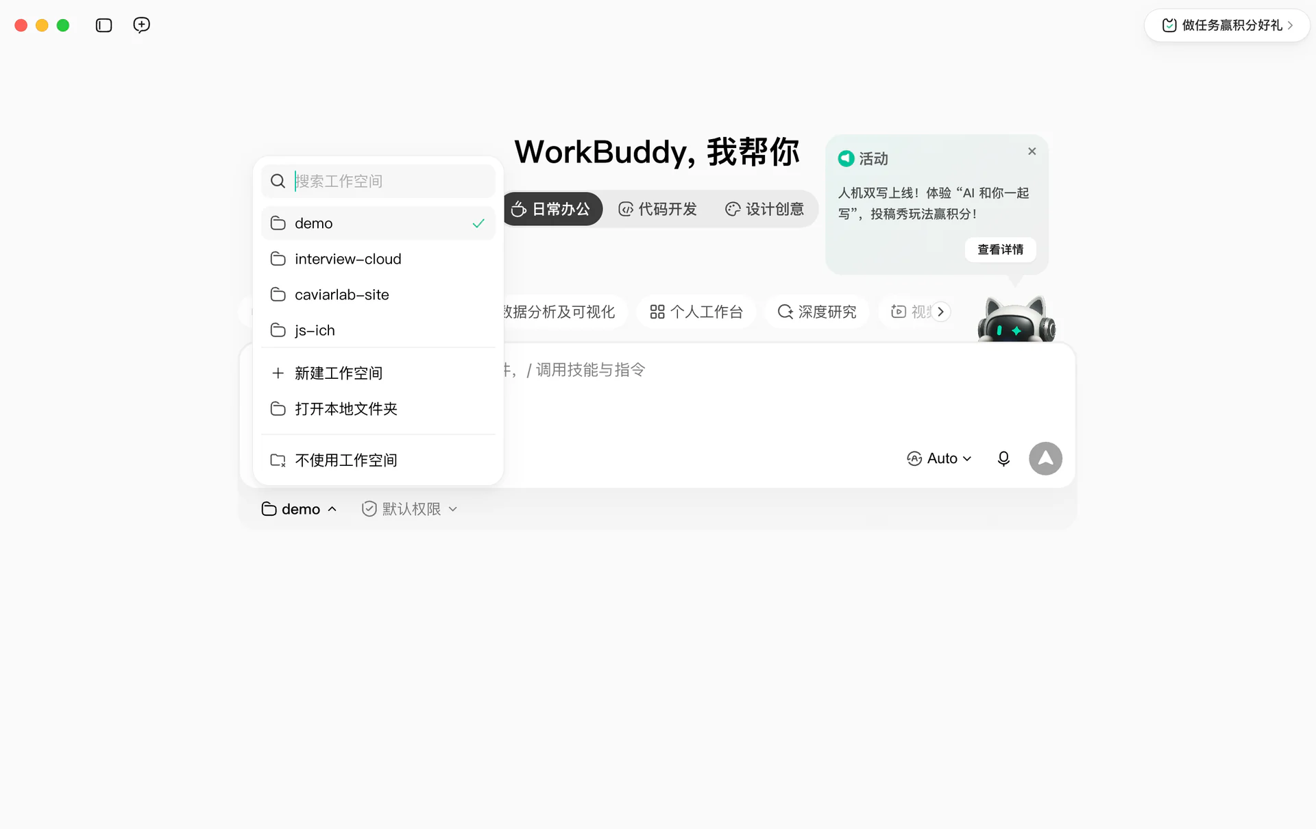 在 WorkBuddy 中选择工作区